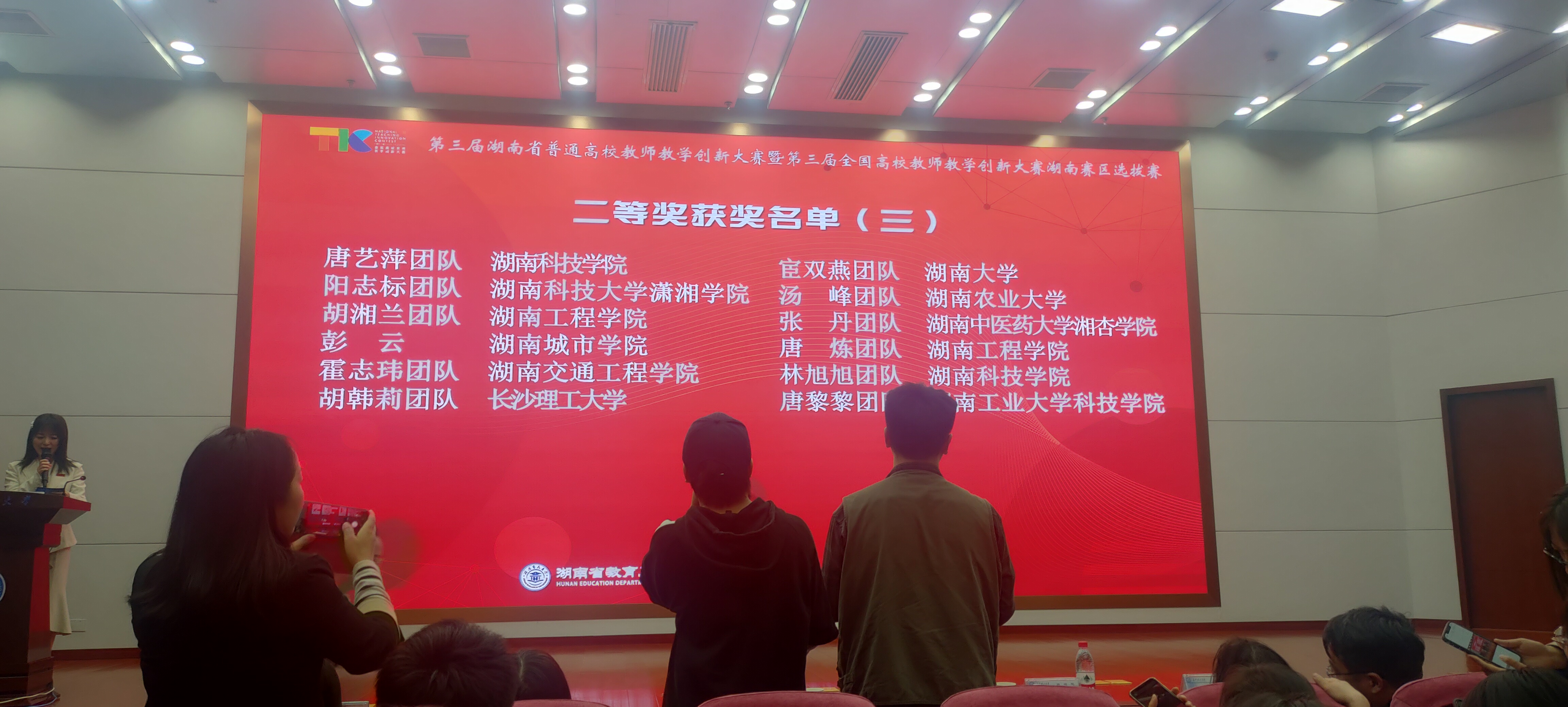 彭云获湖南省普通高校老师教学创新大赛二等奖-音乐与舞蹈学院
